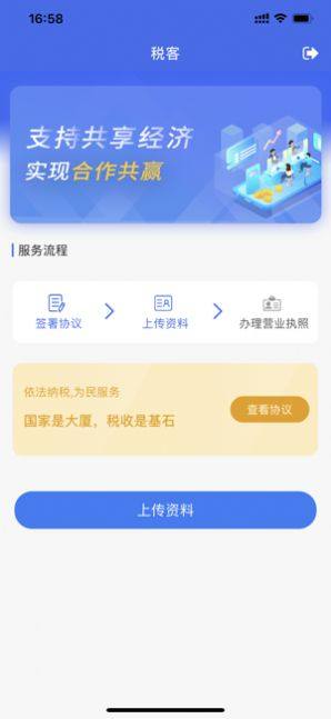 51税客app图2