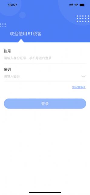 51税客app官方版图片1