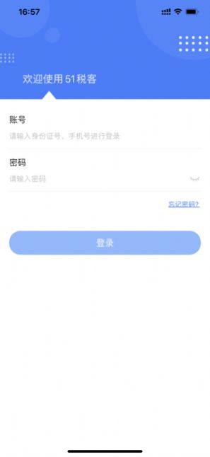 51税客app官方版图片1