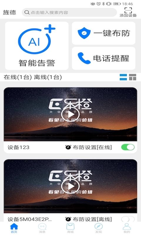 讯德卫士app图3