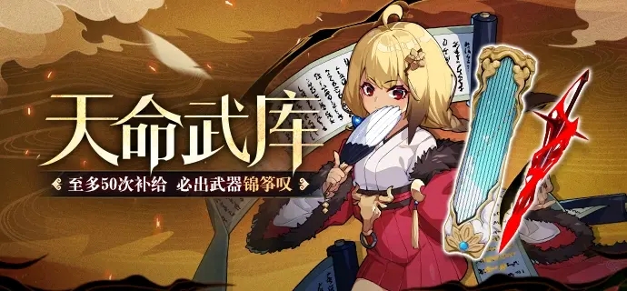 崩坏3天命武库怎么选择好？特殊补给池选择攻略[图]