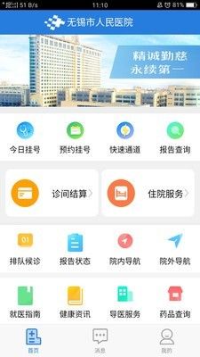 溧水人医app图2