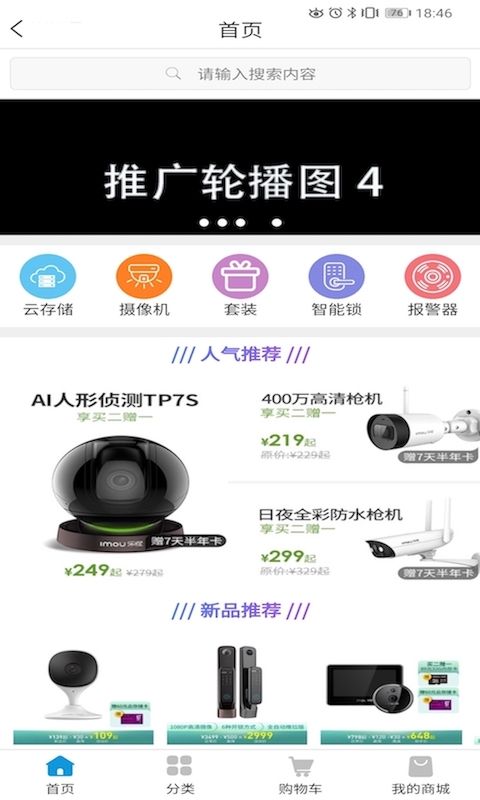 讯德卫士app图1