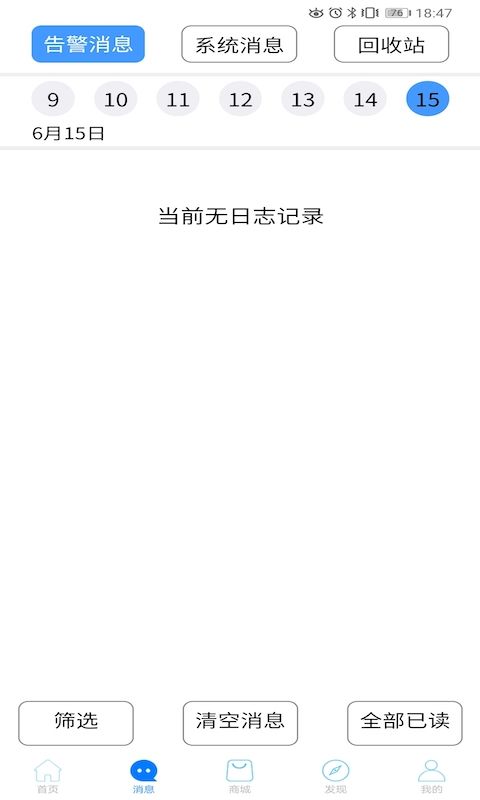 讯德卫士官方版app图片1