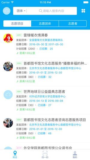 四川志愿者官方登录软件图1