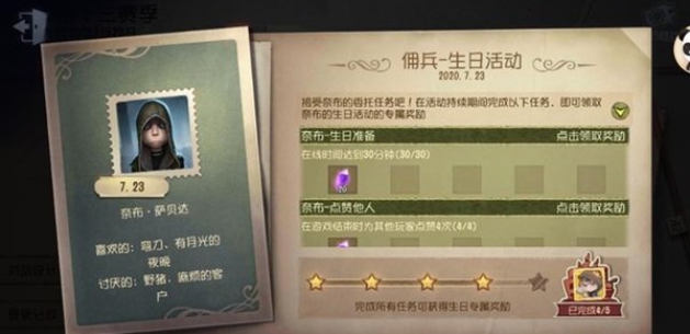 第五人格奈布生日信件彩蛋是什么？内容详解[多图]