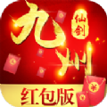 九州仙剑红包版