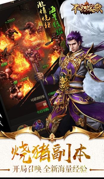 不朽战歌h5手游图2