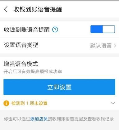 支付宝收款方言语音怎样设置[多图]图片4