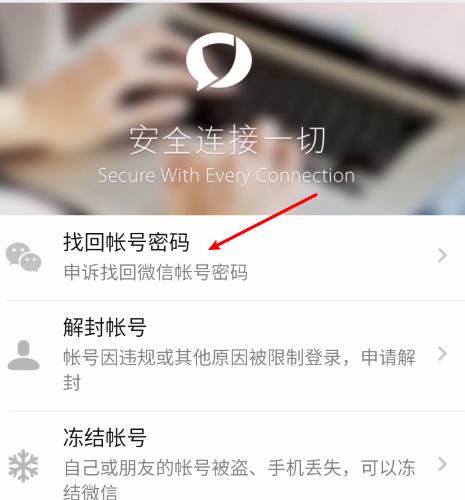 微信怎么找回账号密码[多图]