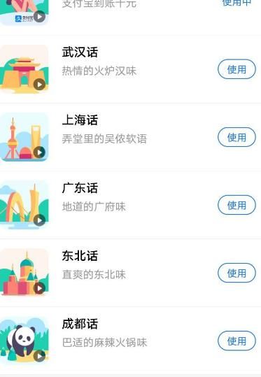 支付宝收款方言语音怎样设置[多图]图片6