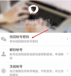 微信怎么找回账号密码图片5