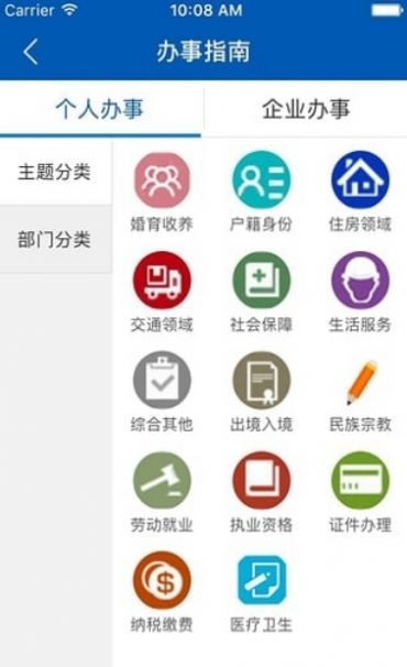 威海政务服务安卓版图2