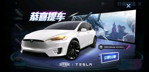 和平精英特斯拉多少钱可以保出？必出方法分享[图]