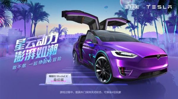 和平精英特斯拉鹰翼门怎么开？新增体验店位置一览[视频][多图]图片1