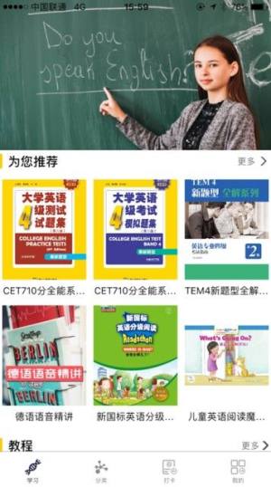 多学口语app图3