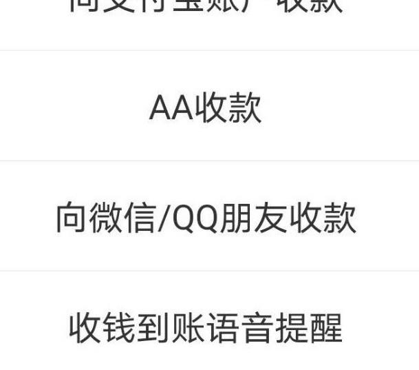 支付宝收款方言语音怎样设置[多图]