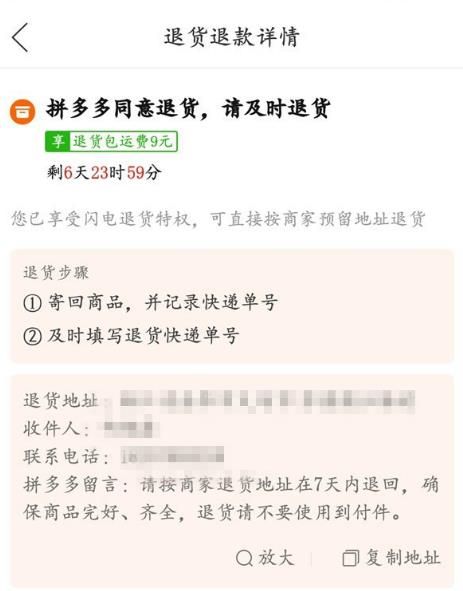 拼多多如何申请退货[多图]图片6