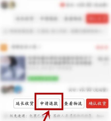 拼多多如何申请退货[多图]图片3