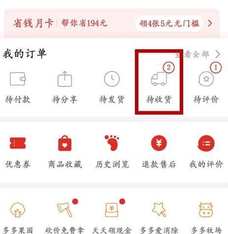 拼多多如何申请退货[多图]图片2