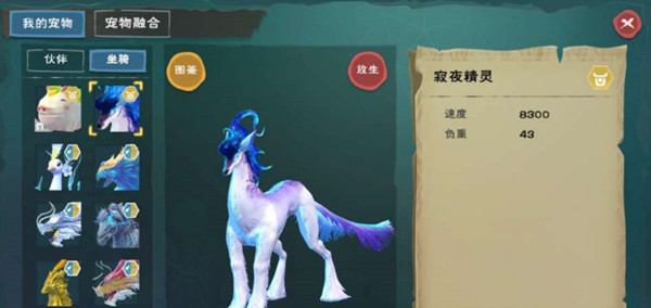 创造与魔法寂夜精灵怎么样？全新坐骑属性展示[多图]