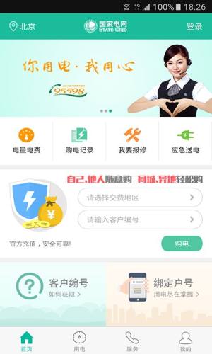 掌上电力最新版图1