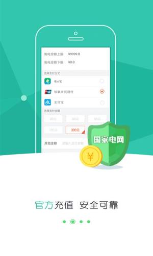 掌上电力营业厅缴费app最新版图片1