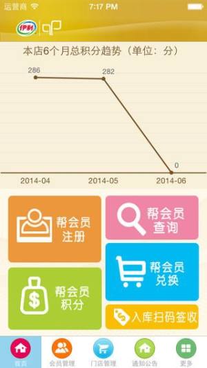 伊利导购门店管家app图2