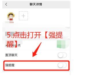 如何设置微信好友消息“强提醒”[多图]图片5
