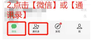 如何设置微信好友消息“强提醒”[多图]图片2