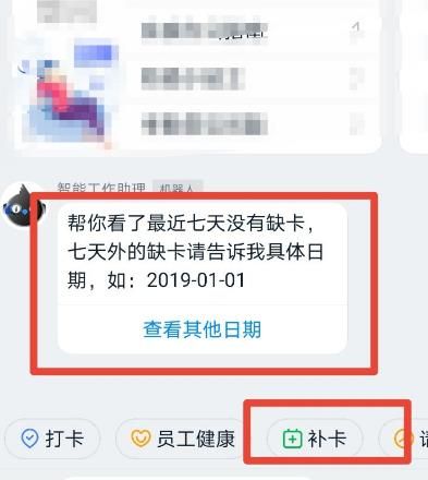 钉钉考勤的缺卡记录怎么申请补卡[多图]图片2