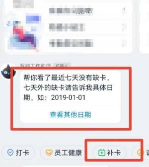 钉钉考勤的缺卡记录怎么申请补卡图片2