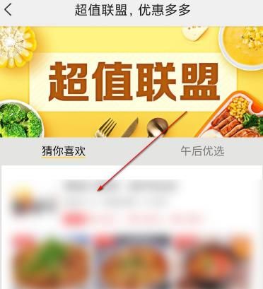 美团怎么用超值联盟优惠券[多图]图片2