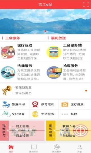 吉工e站app图1