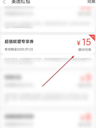 美团怎么用超值联盟优惠券[多图]