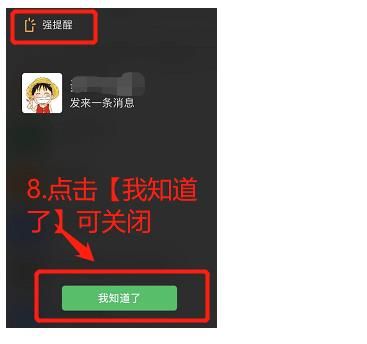 如何设置微信好友消息“强提醒”[多图]图片8