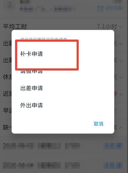 钉钉考勤的缺卡记录怎么申请补卡[多图]