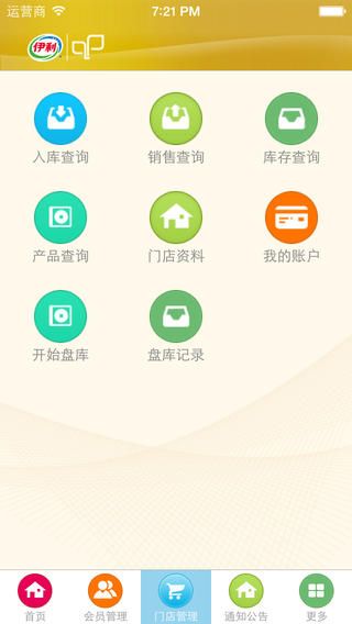 伊利导购app官方图1