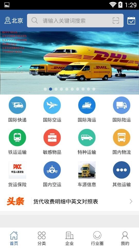 中国国际物流信息平台系统app图片1