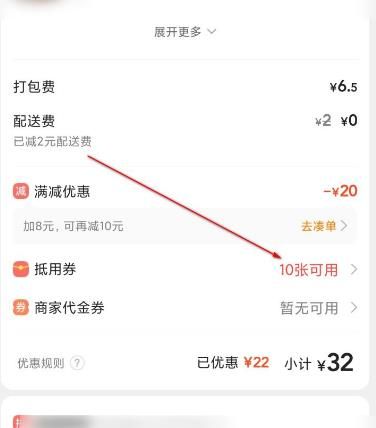 美团怎么用超值联盟优惠券[多图]图片4