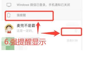 如何设置微信好友消息“强提醒”[多图]图片6