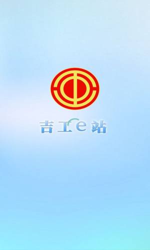 吉工e站app婚恋交友图片1