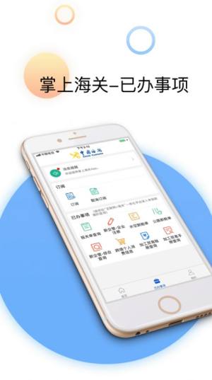 掌上海关app图3