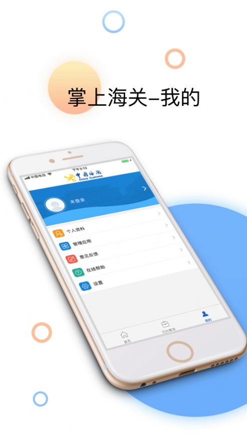 掌上海关注册app最新版图片1