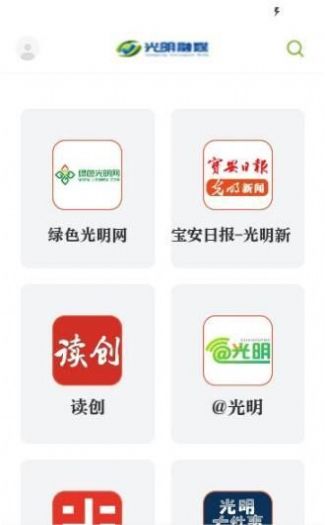 光明融媒app图1