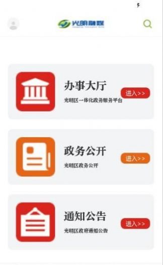 光明融媒app图2