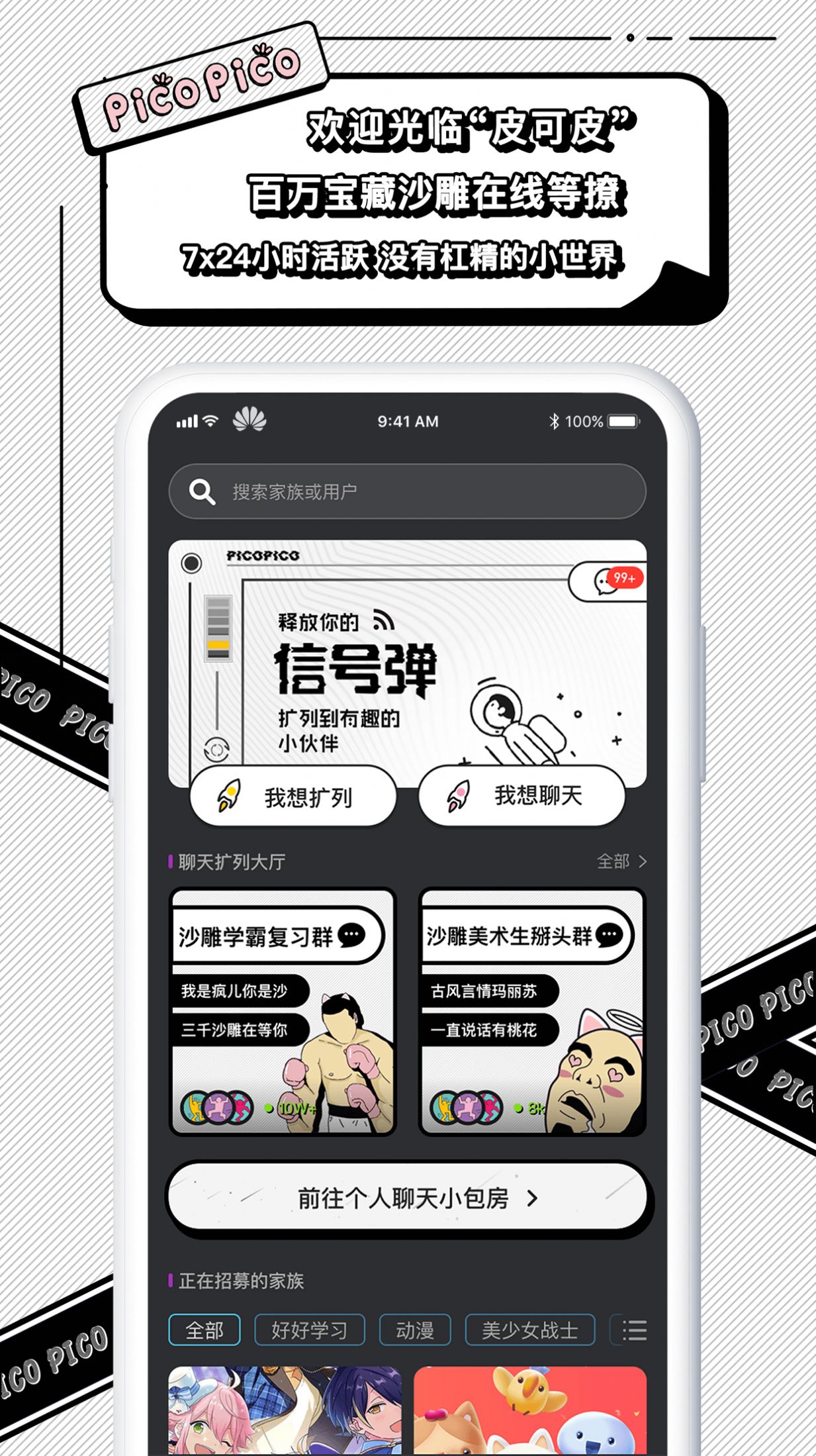 今晚恋爱app版picopico图2