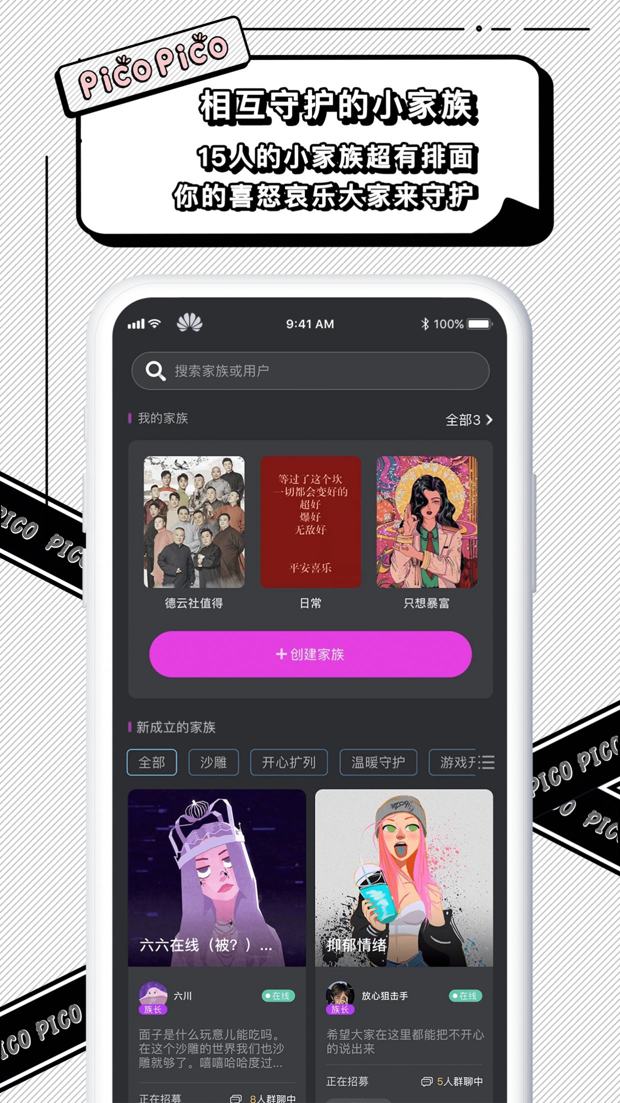 今晚恋爱app版picopico图3