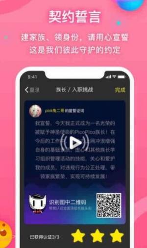 今晚恋爱app版picopico社交软件下载图片1