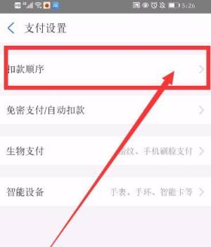 支付宝如何设置优先使用集分宝付款方式图片5